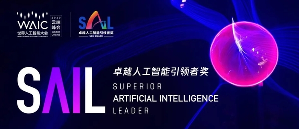 The top 30 project of 2020 sail award, the highest honor of the world artificial intelligence conference, was released